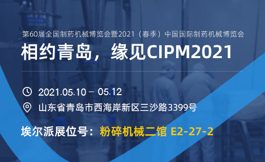 相約青島，緣見CIPM2021