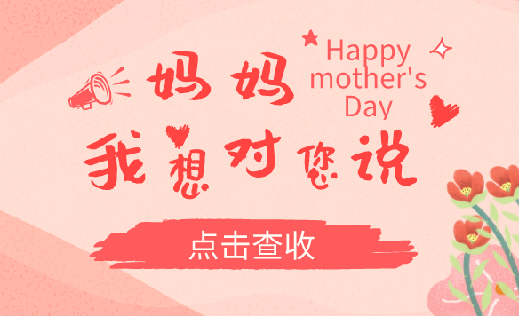 母親節(jié)特刊｜獻給你，我的母親